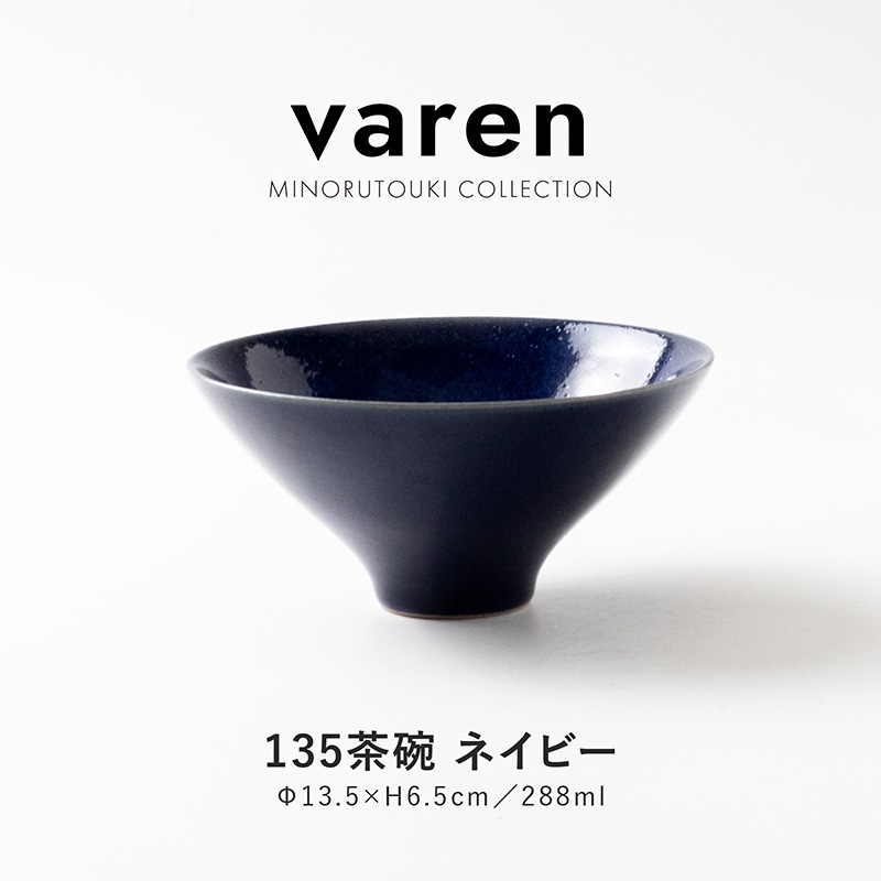 varen(ファーレン) 135茶碗  ネイビー
