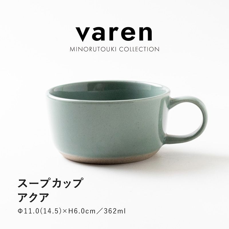 varen(ファーレン) スープカップ アクア