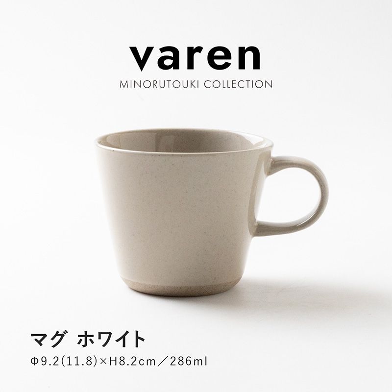varen(ファーレン) マグ ホワイト