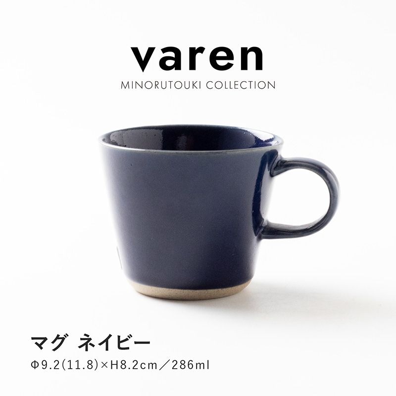 varen(ファーレン) マグ ネイビー