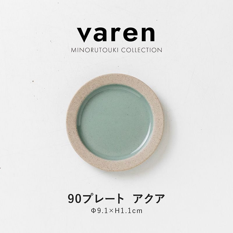 varen(ファーレン) 90プレート アクア