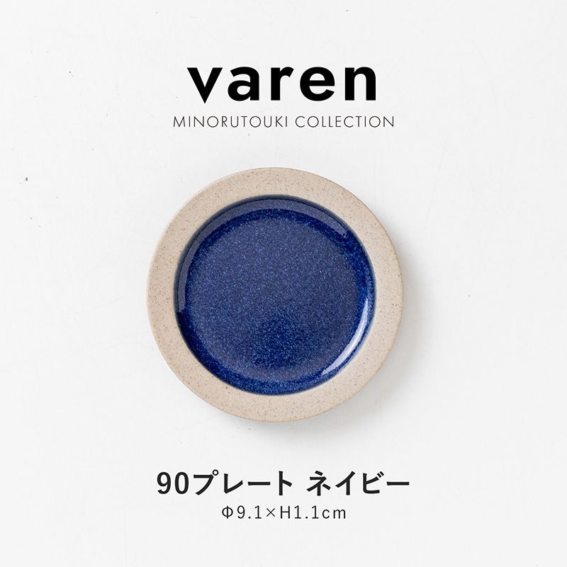 varen(ファーレン) 90プレート ネイビー
