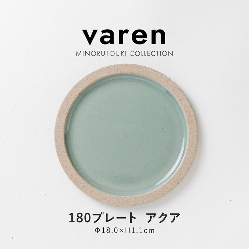 varen(ファーレン) 180プレート アクア