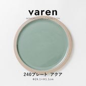 varen(ファーレン) 240プレート アクア