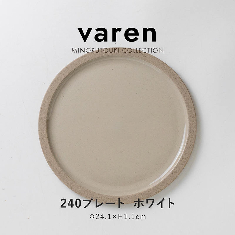 varen(ファーレン) 240プレート ホワイト