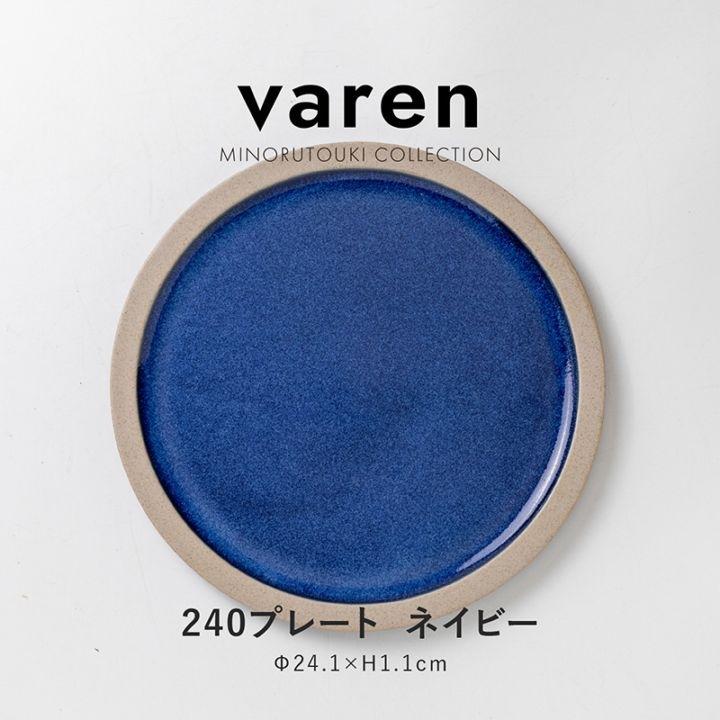 varen(ファーレン) 240プレート ネイビー