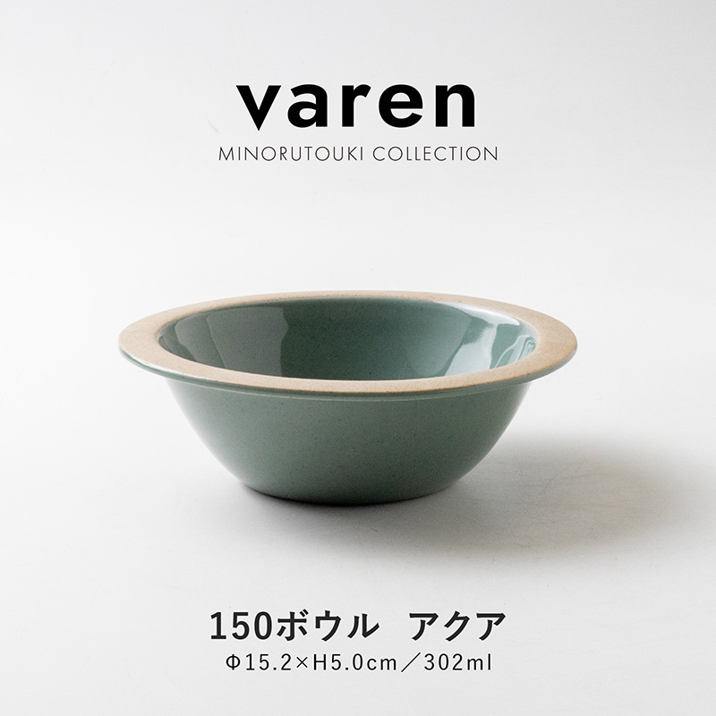varen(ファーレン) 150ボウル アクア