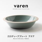 varen(ファーレン) 215ディーププレート アクア