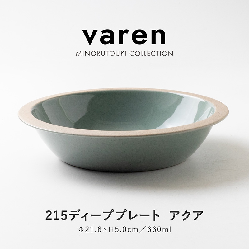 varen(ファーレン) 215ディーププレート アクア