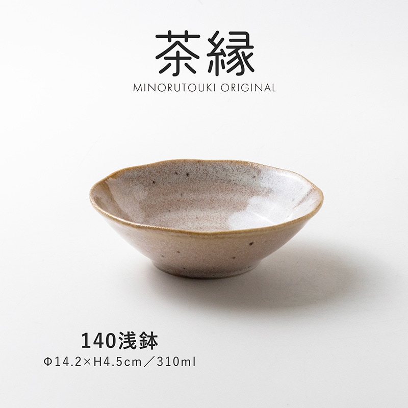 茶縁  140浅鉢