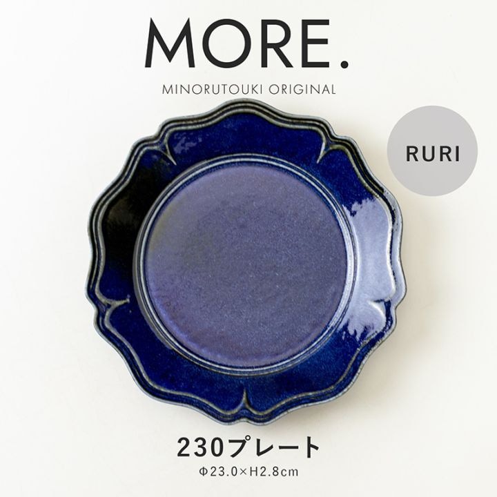 MORE.(モア) 230プレート RURI