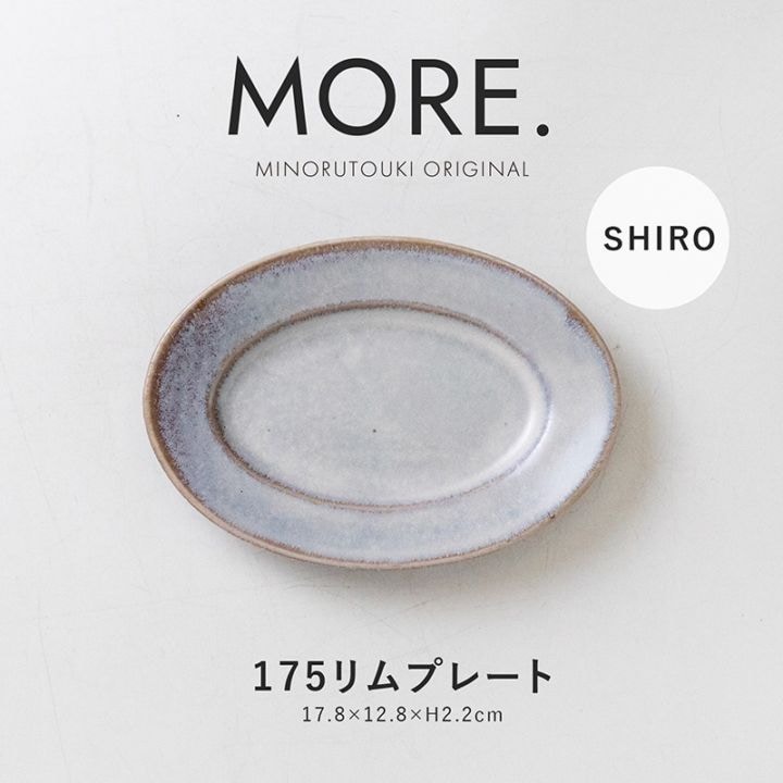 形状,皿・プレート,楕円皿・オーバルプレート | MINORU TOUKI