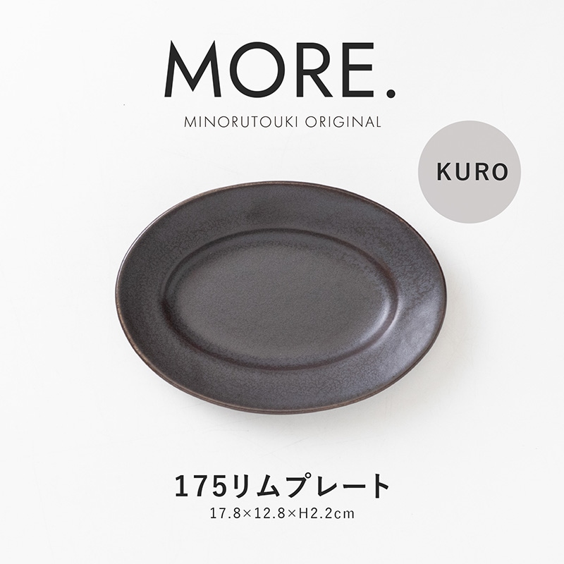 MORE.(モア) 175リムプレート KURO