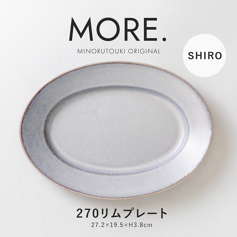 MORE.(モア) 270リムプレート SHIRO