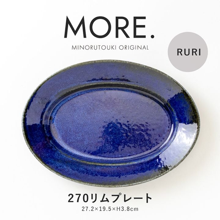 MORE.(モア) 270リムプレート RURI
