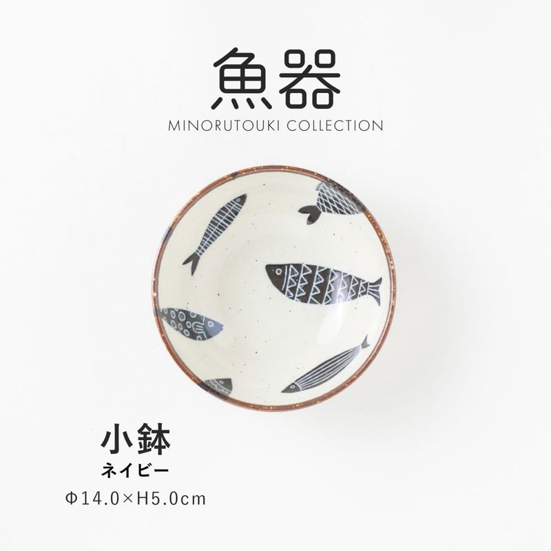 魚器 小鉢 ネイビー