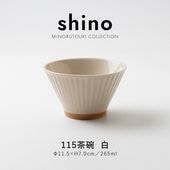 shino(シノ) 115茶碗 白