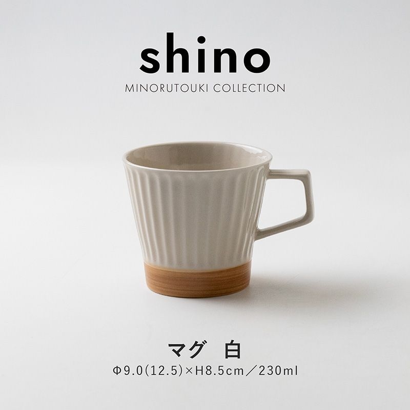 shino(シノ) マグ 白