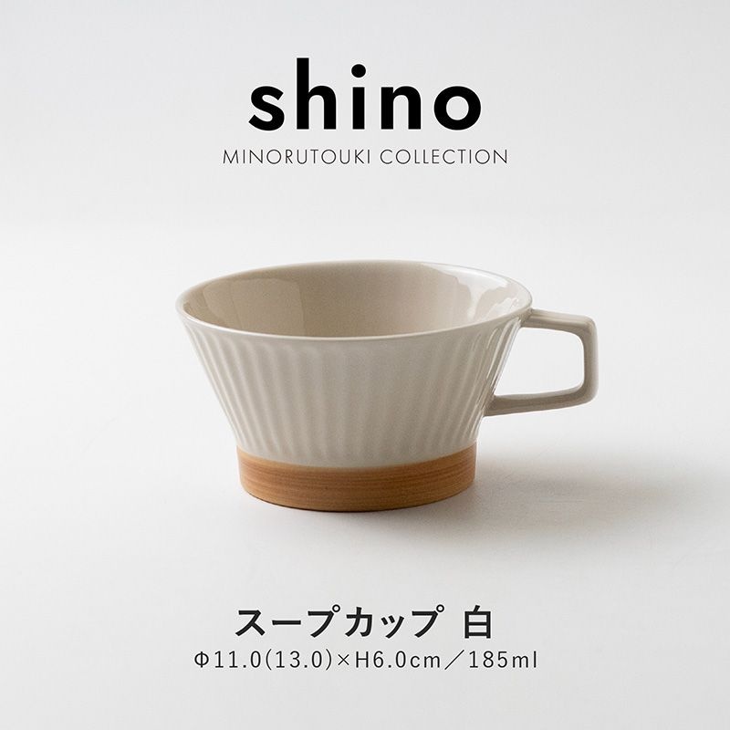 shino(シノ) スープカップ 白