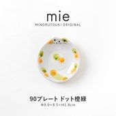 mie(ミー) 90プレート ドット橙緑