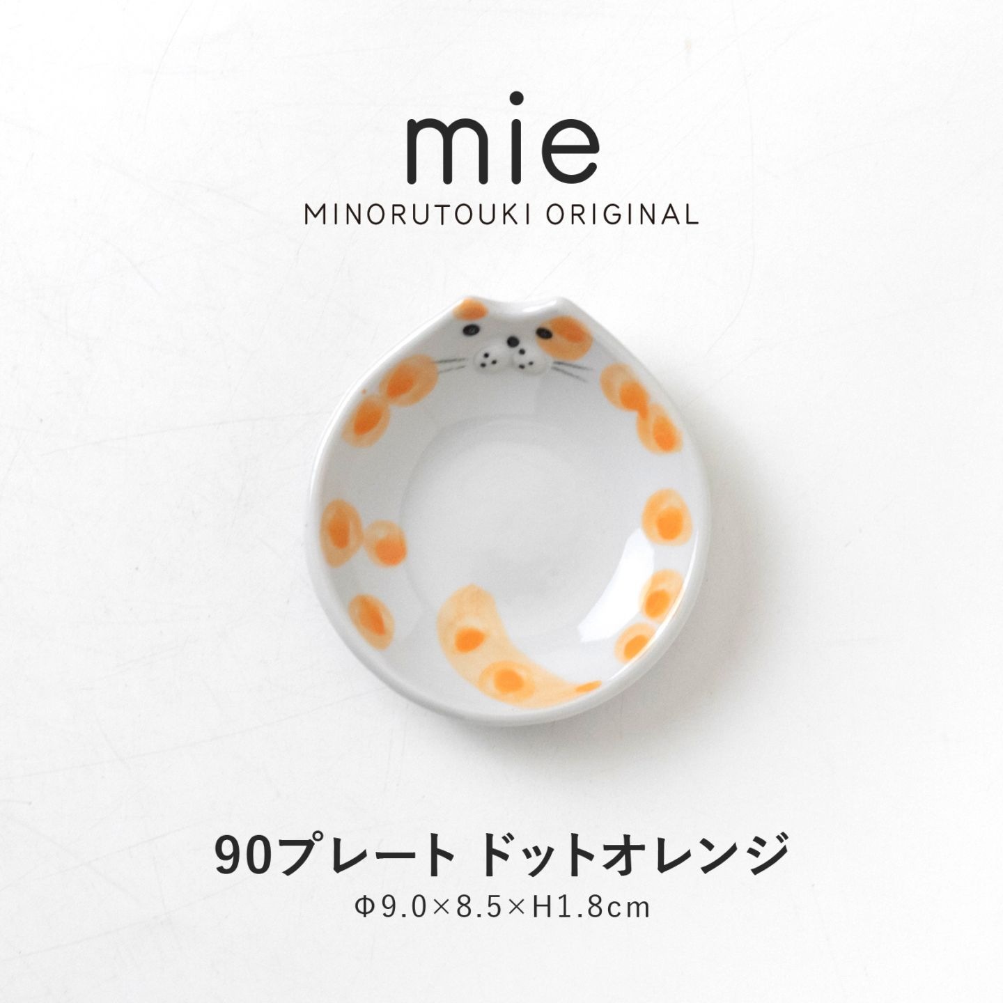 mie(ミー) 90プレート ドットオレンジ