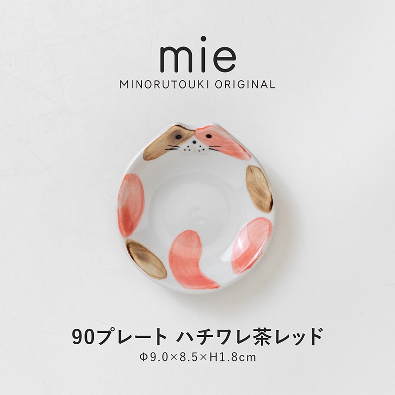 mie(ミー) 90プレート ハチワレ茶レッド