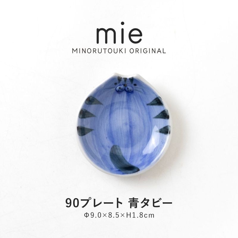 mie(ミー) 90プレート 青タビー
