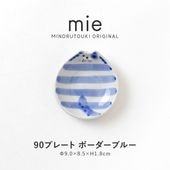mie(ミー) 90プレート ボーダーブルー