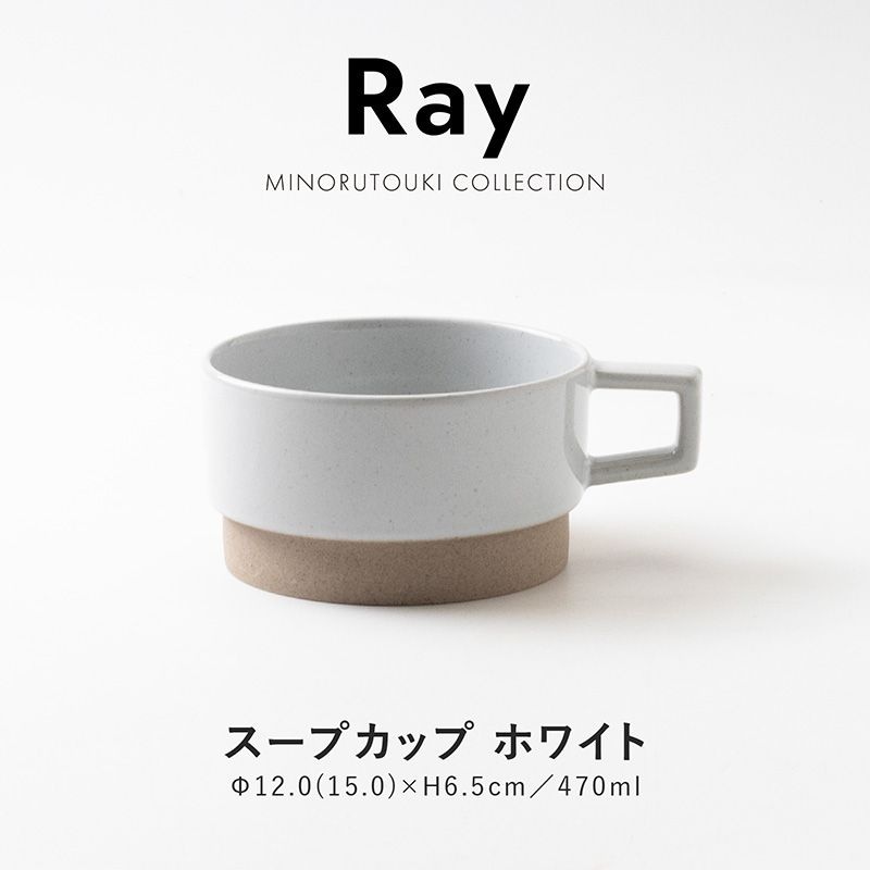 Ray(レイ) スープカップ ホワイト
