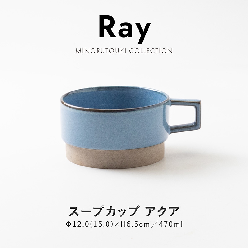 Ray(レイ) スープカップ アクア