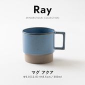 Ray(レイ) マグ アクア