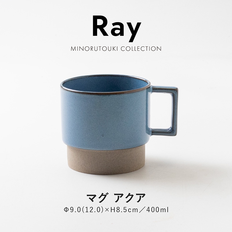 Ray(レイ) マグ アクア