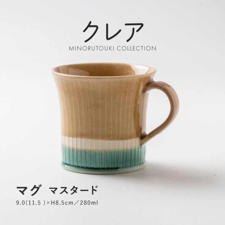 クレア マグ マスタード