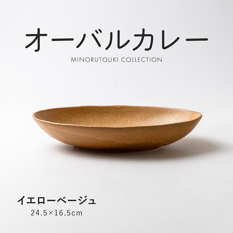形状,皿・プレート,楕円皿・オーバルプレート | MINORU TOUKI