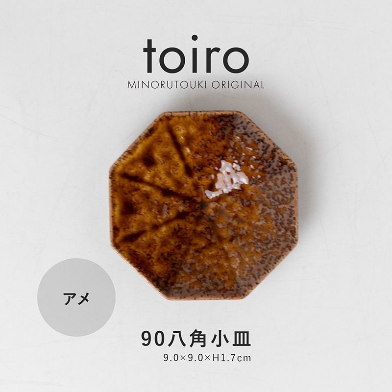 toiro(トイロ) 90八角小皿 アメ
