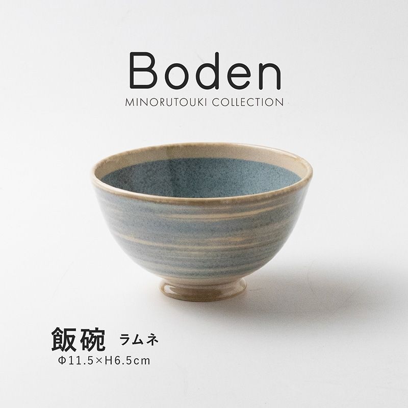 Boden(ボーデン) 飯碗 ラムネ