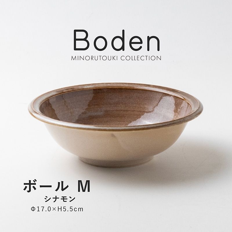 Boden(ボーデン) ボール M シナモン