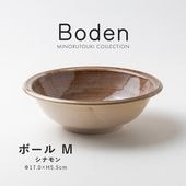 Boden(ボーデン) ボール M シナモン