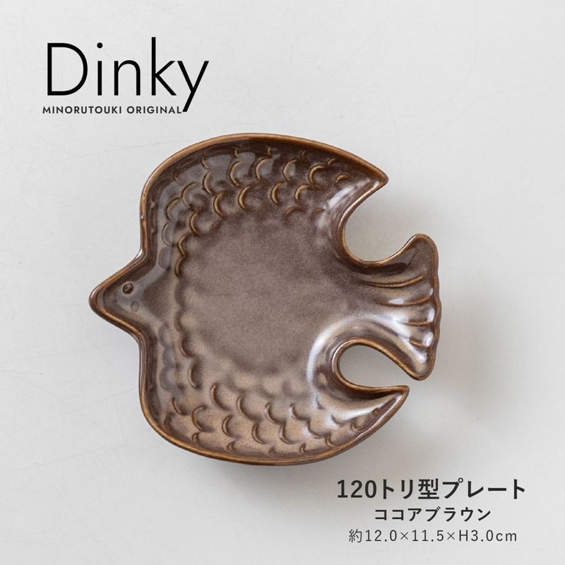 Dinky(ディンキー) 120トリ型プレート ココアブラウン