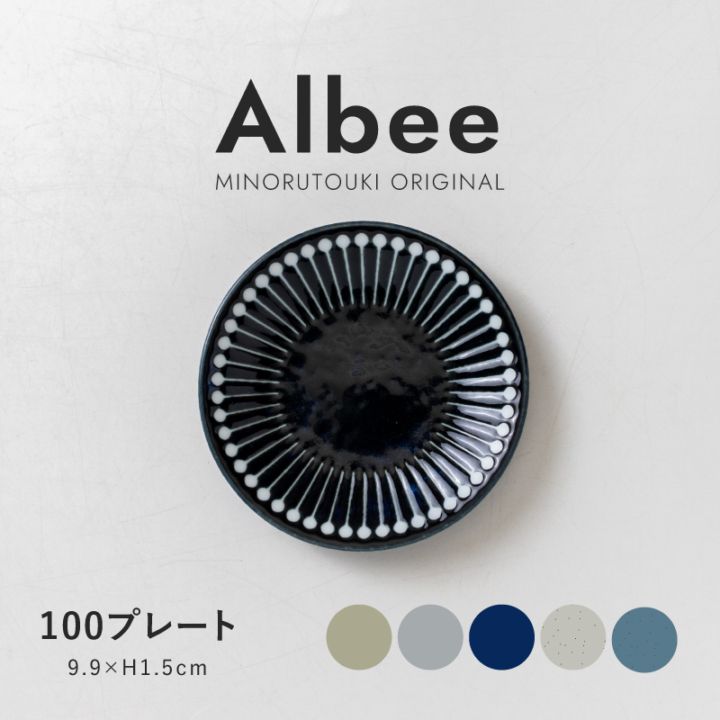 Albee(アルビー) 100プレート