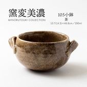 窯変美濃 105小鉢 茶