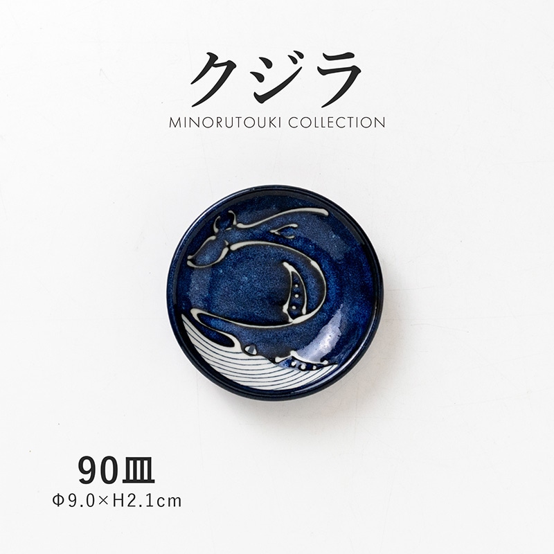 クジラ 90皿