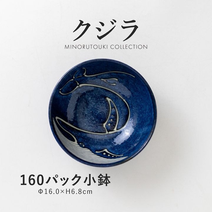 クジラ 160パック小鉢 | 形状 | MINORU TOUKI