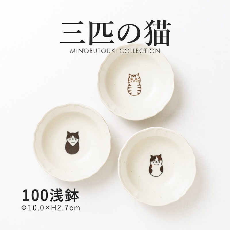 韓国雑貨 陶芸作家 ヨギダムギ 猫柄３段小鉢２個セット 三匹の猫 100浅鉢 | シリーズ,COLLECTION,三匹の猫 | MINORU TOUKI