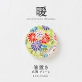 暖 箸置き 京雅 グリーン