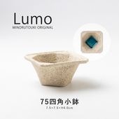 Lumo(ルモ) 75四角小鉢 トルコ