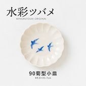 水彩ツバメ 90菊型小皿