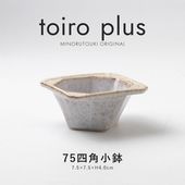 toiro plus(トイロプラス) 75四角小鉢 シアーホワイト