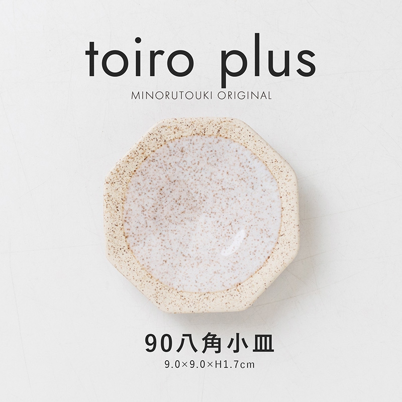 toiro plus(トイロプラス) 90八角小皿 シアーホワイト