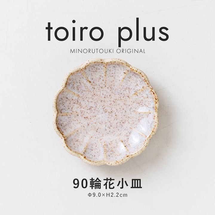 toiro plus(トイロプラス) 90輪花小皿 シアーホワイト